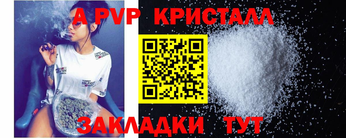 A PVP Соль  Вход с VPN  сколько стоит  Звенигород  Alpha-PVP СК 