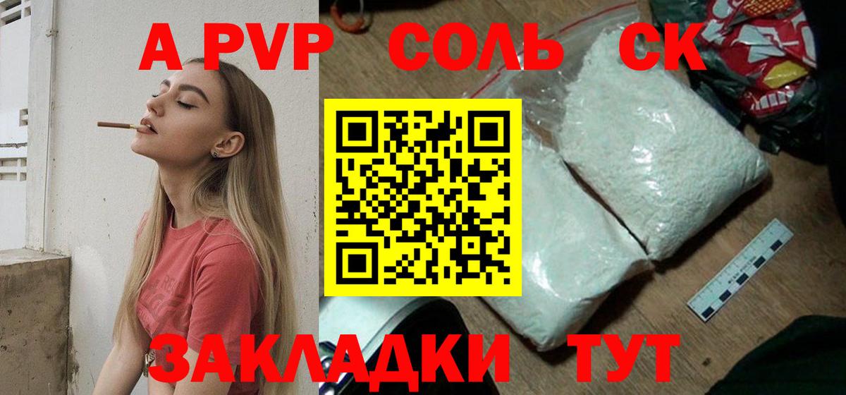 A-PVP крисы CK Звенигород