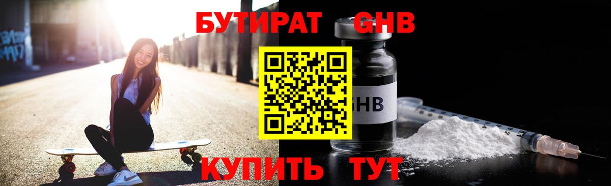 Бутират оксибутират Звенигород
