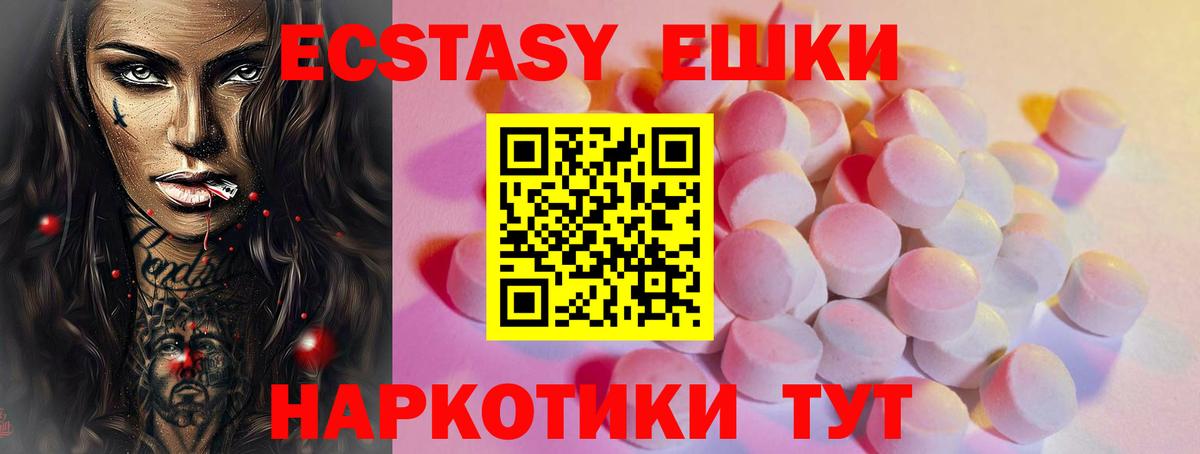 ЭКСТАЗИ 280 MDMA Звенигород
