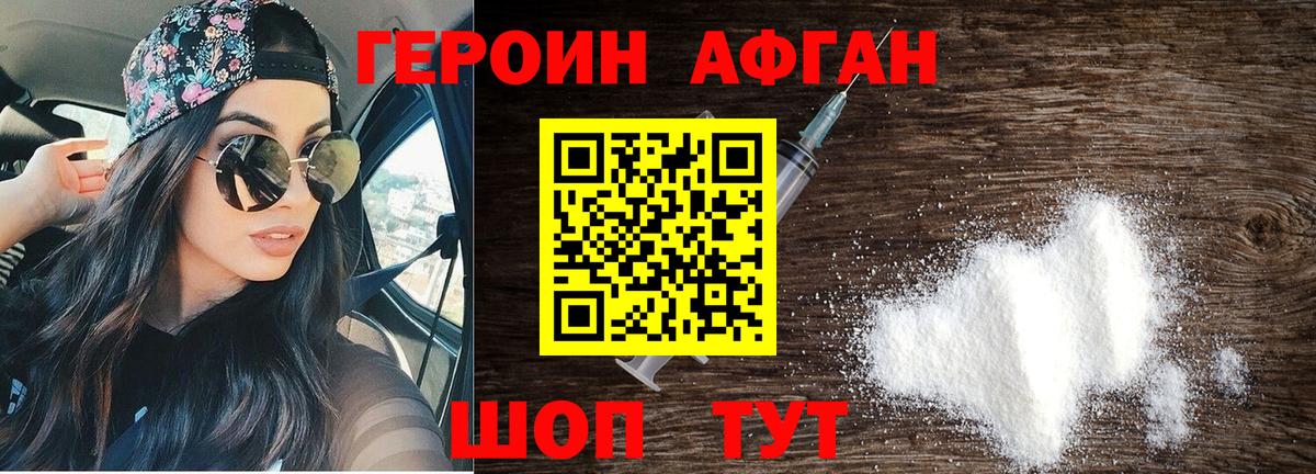 Звенигород  ГЕРОИН  Вход с VPN  ГЕРОИН Афган 