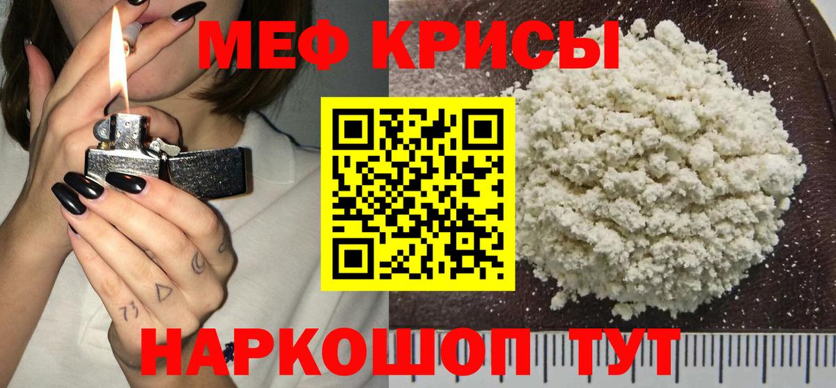 Звенигород  МЯУ-МЯУ мука  где можно купить   Вход с VPN  Мефедрон 