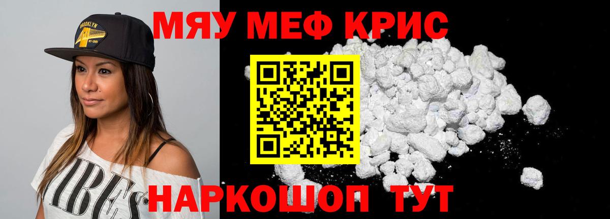 Меф мяу мяу Звенигород