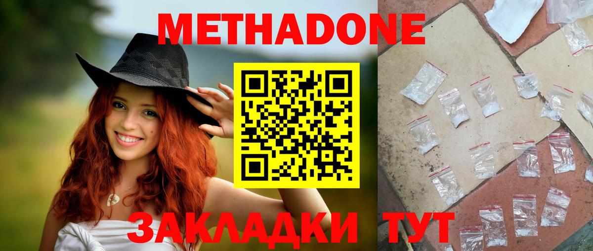 Метадон methadone  мега ССЫЛКА  Звенигород  Метадон VHQ  Вход с VPN 