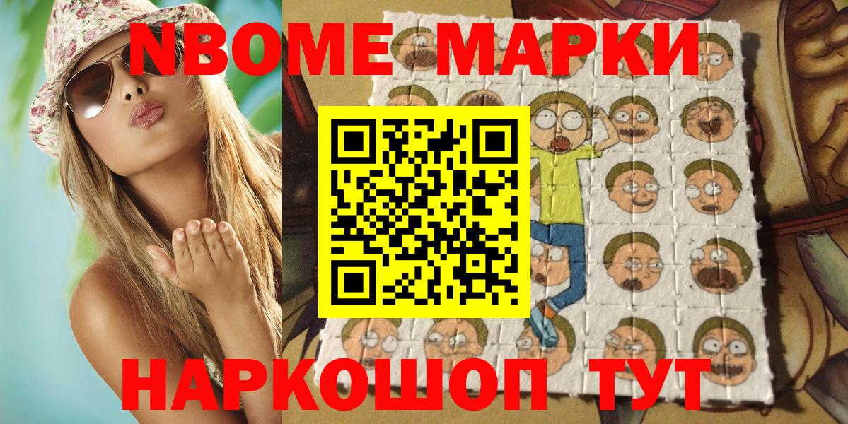Марки N-bome 1,8мг Звенигород