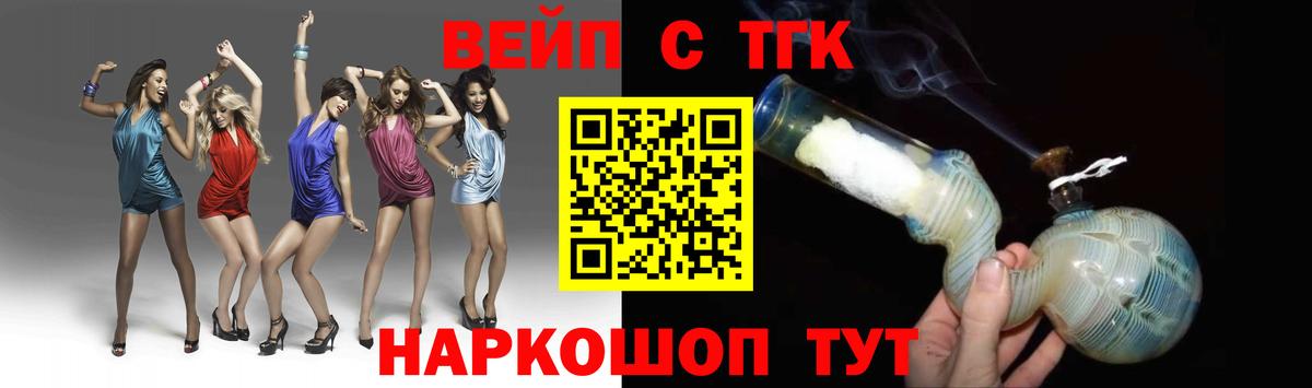 Дистиллят ТГК вейп  Вход с VPN  Звенигород 